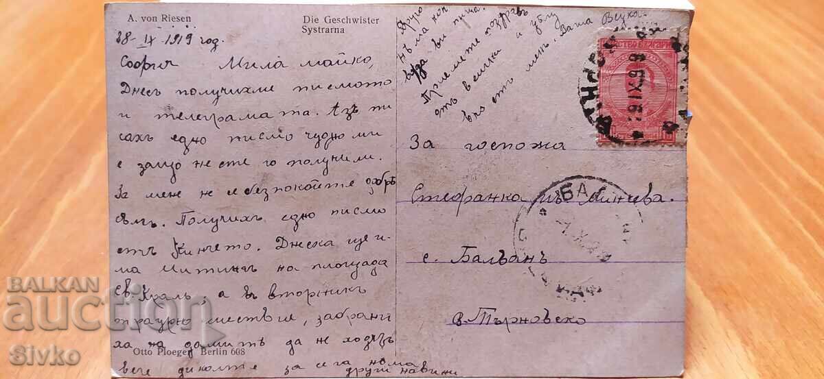 1919 postcard with stamp with price € 2.99 | 5.85 BGN 1919 postcard with stamp with price € 2.99 | 5.85 BGN