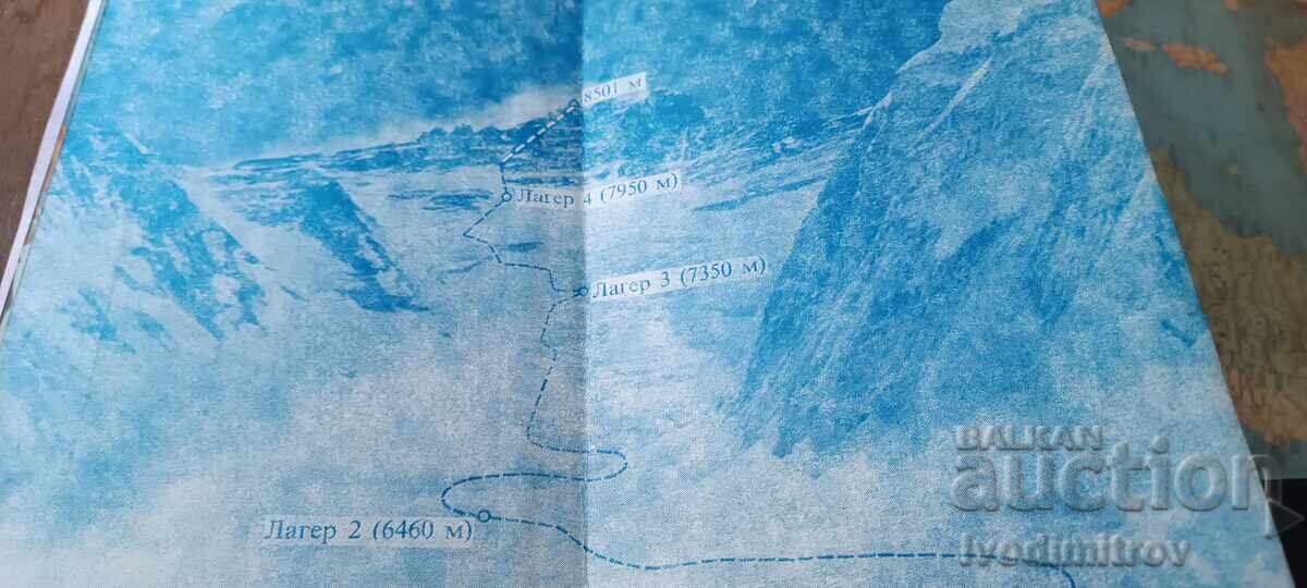 Lhotse 8501 m - Hristo Prodanov 1982 with price € 3.56 | 6.96 BGN