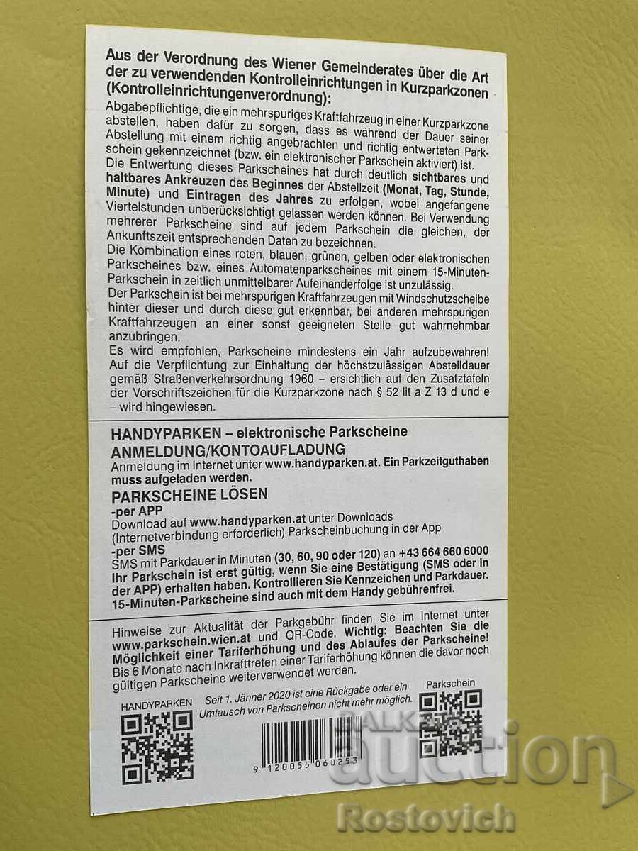 Билет за паркиране (Parkschein) за Виена, Австрия. с цена € 1.59 | 3.11 лв. Билет за паркиране (Parkschein) за Виена, Австрия. с цена € 1.59 | 3.11 лв.