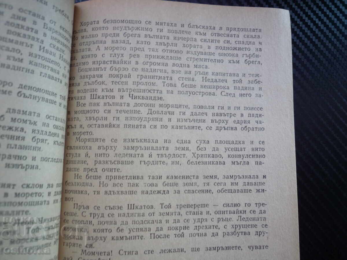 Πάνω από εμάς είναι μόνο η θάλασσα Άλμπερτ Μπελιάεφ οι βόρειες θάλασσες ναυτικοί με τιμή € 0.50 | 0.98 BGN Πάνω από εμάς είναι μόνο η θάλασσα Άλμπερτ Μπελιάεφ οι βόρειες θάλασσες ναυτικοί με τιμή € 0.50 | 0.98 BGN