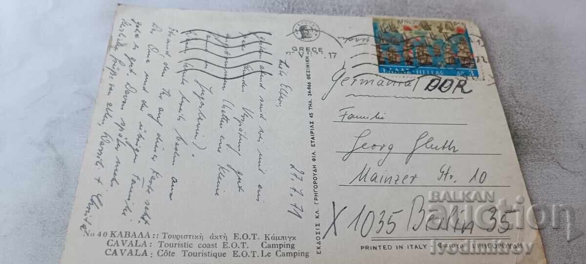 Π.Κ. Τουριστική Ακτή Καβάλας E.O.T. Camping 1971 με τιμή € 0.48 | 0.94 BGN Π.Κ. Τουριστική Ακτή Καβάλας E.O.T. Camping 1971 με τιμή € 0.48 | 0.94 BGN
