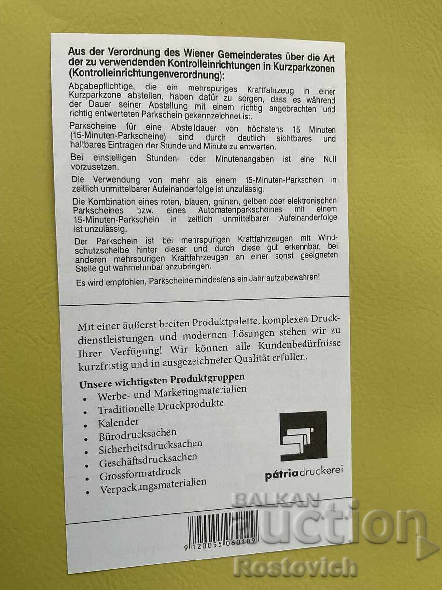 15-минутен билет за паркиране (Parkschein) за Виена. с цена € 1.59 | 3.11 лв. 15-минутен билет за паркиране (Parkschein) за Виена. с цена € 1.59 | 3.11 лв.