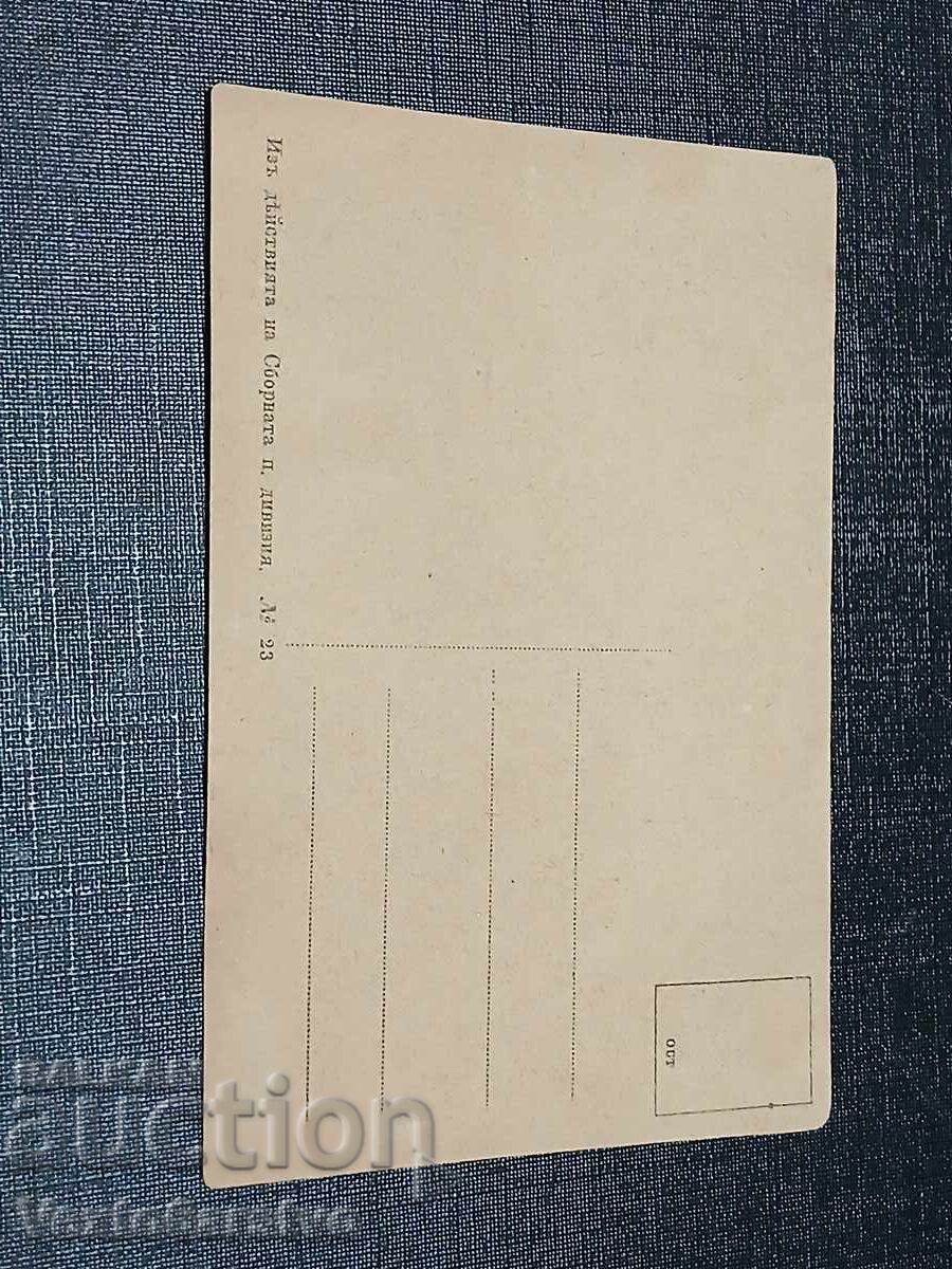 СТАРА ПОЩЕНСКА КАРТИЧКА-НАПРЕД с цена € 19.99 | 39.10 лв. СТАРА ПОЩЕНСКА КАРТИЧКА-НАПРЕД с цена € 19.99 | 39.10 лв.