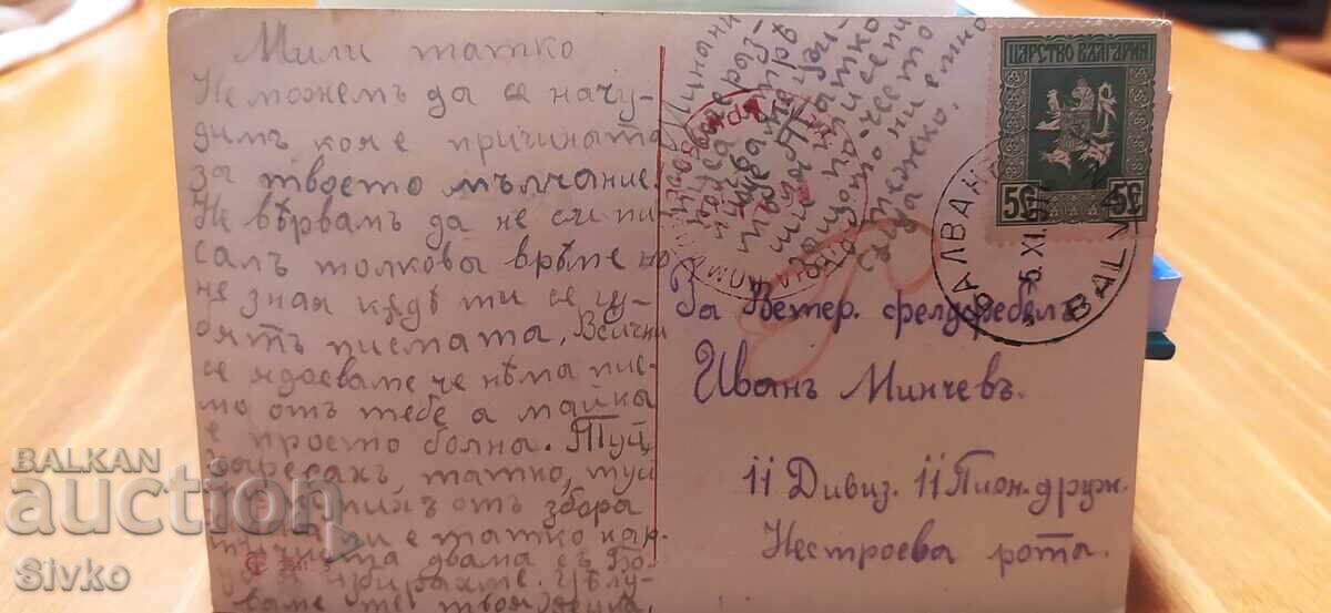 Δημοπρασία Κάρτα με γραμματόσημο από το 1917 Δημοπρασία Κάρτα με γραμματόσημο από το 1917