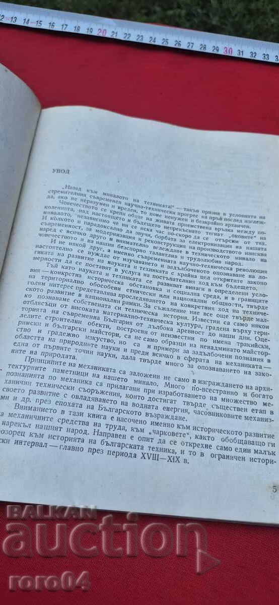Аукцион МЪДРОСТТА НА СТАРИТЕ ЧАРКОВЕ - М. ЦОНЕВ Аукцион МЪДРОСТТА НА СТАРИТЕ ЧАРКОВЕ - М. ЦОНЕВ