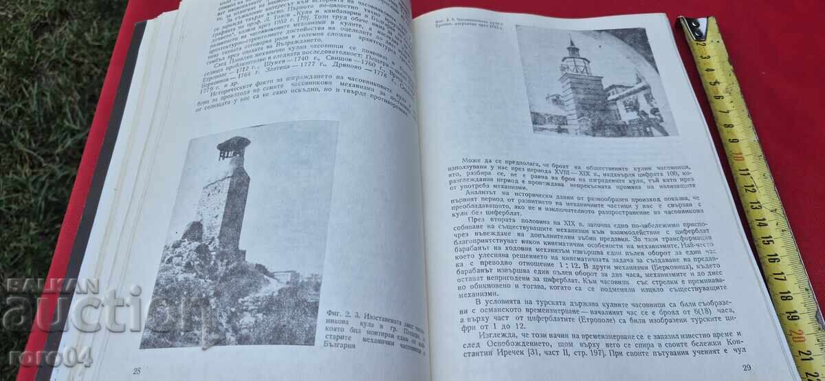 МЪДРОСТТА НА СТАРИТЕ ЧАРКОВЕ - М. ЦОНЕВ - 5 МЪДРОСТТА НА СТАРИТЕ ЧАРКОВЕ - М. ЦОНЕВ - 5