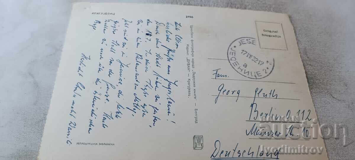 Carte poștală Kragujevac 1962 cu preț € 0.43 | 0.84 BGN
