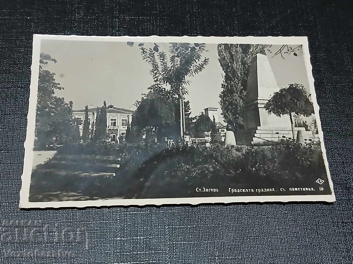 CARTE POȘTALĂ VECHE - STARA ZAGORA CARTE POȘTALĂ VECHE - STARA ZAGORA