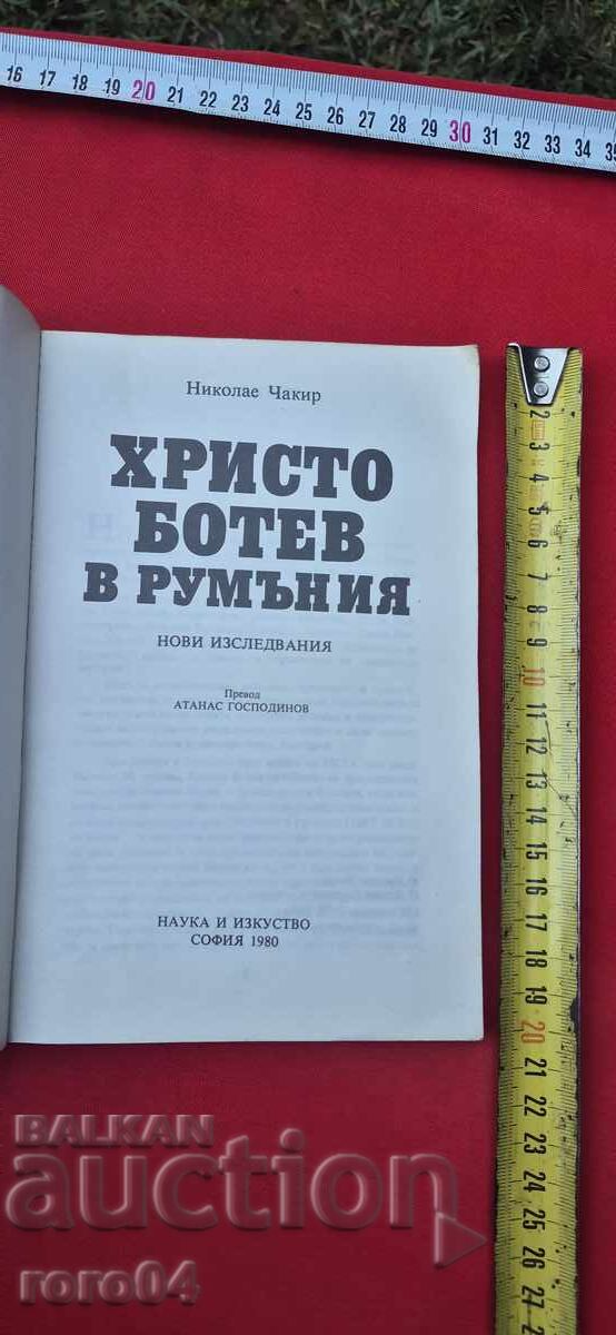ХРИСТО БОТЕВ В РУМЪНИЯ - НИКОЛАЕ ЧАКИР с цена € 5.99 | 11.72 лв. ХРИСТО БОТЕВ В РУМЪНИЯ - НИКОЛАЕ ЧАКИР с цена € 5.99 | 11.72 лв.