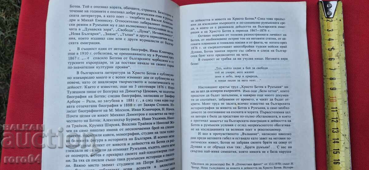 Доставка на ХРИСТО БОТЕВ В РУМЪНИЯ - НИКОЛАЕ ЧАКИР Доставка на ХРИСТО БОТЕВ В РУМЪНИЯ - НИКОЛАЕ ЧАКИР