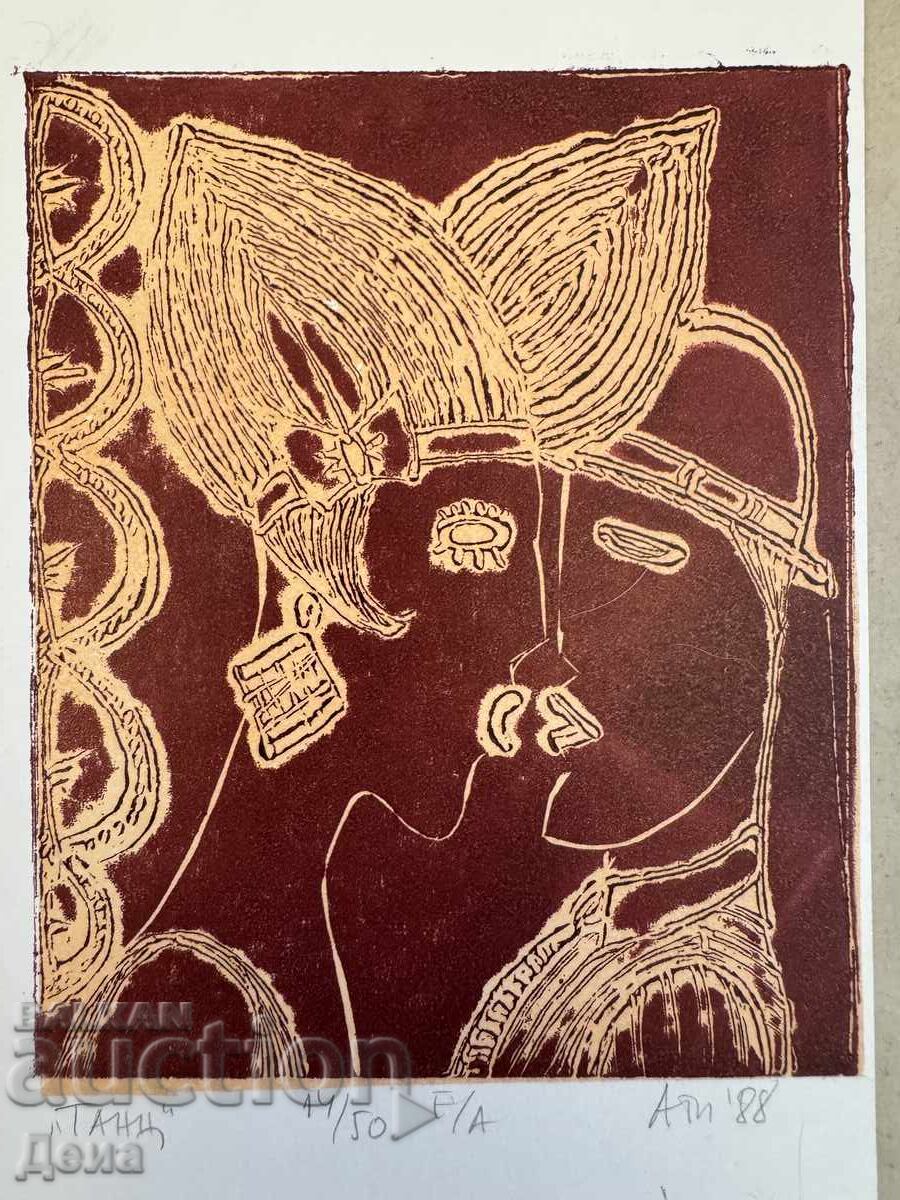 Zdravka Aleksieva graphics 1988 with price € 0.01 | 0.02 BGN Zdravka Aleksieva graphics 1988 with price € 0.01 | 0.02 BGN