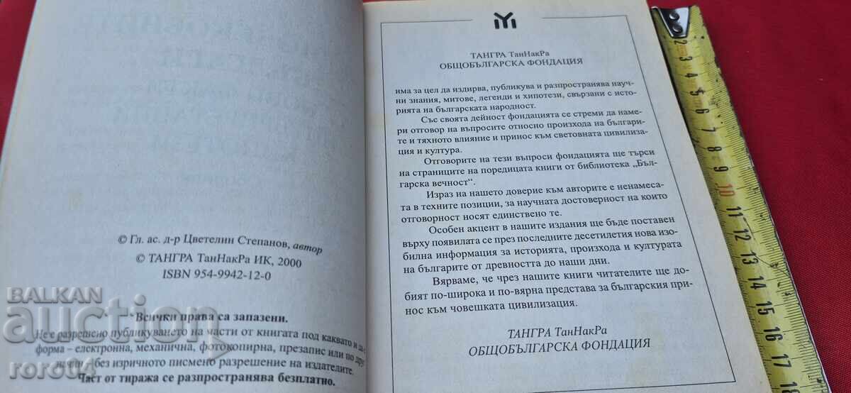 Auction  THE MEDIEVAL BULGARIANS - TSVETELIN STEPANOV
