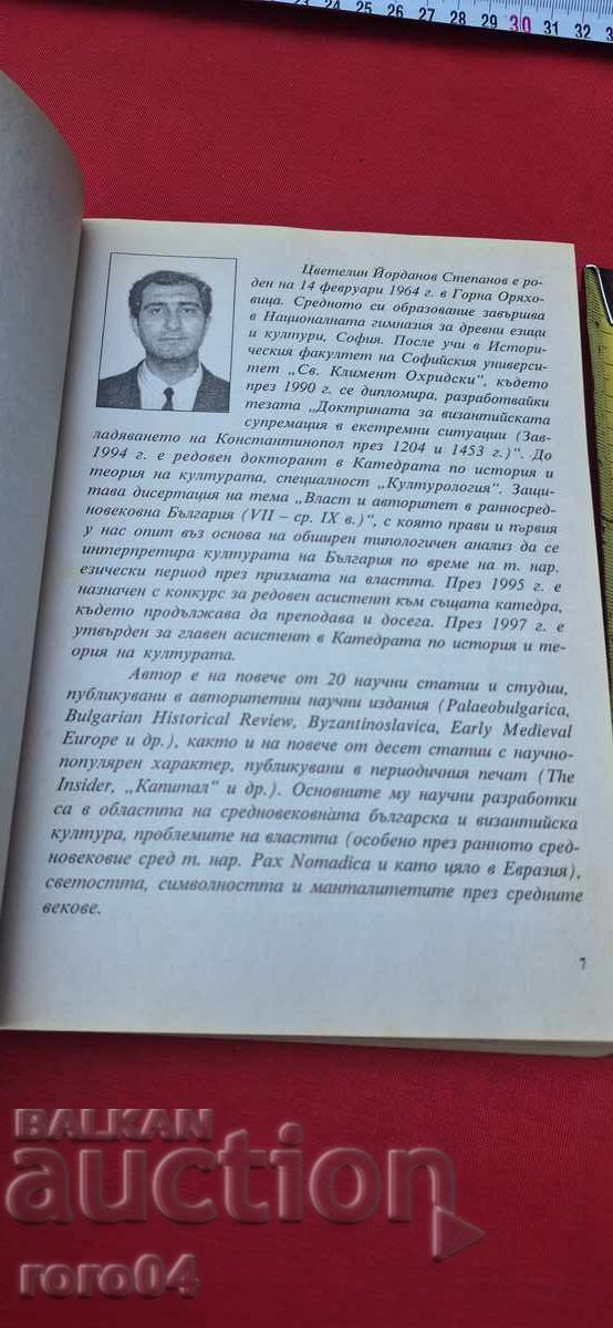 Delivery of THE MEDIEVAL BULGARIANS - TSVETELIN STEPANOV