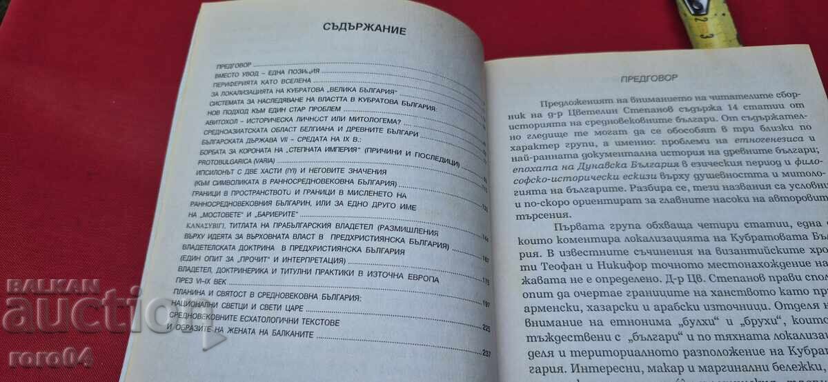 THE MEDIEVAL BULGARIANS - TSVETELIN STEPANOV - 5