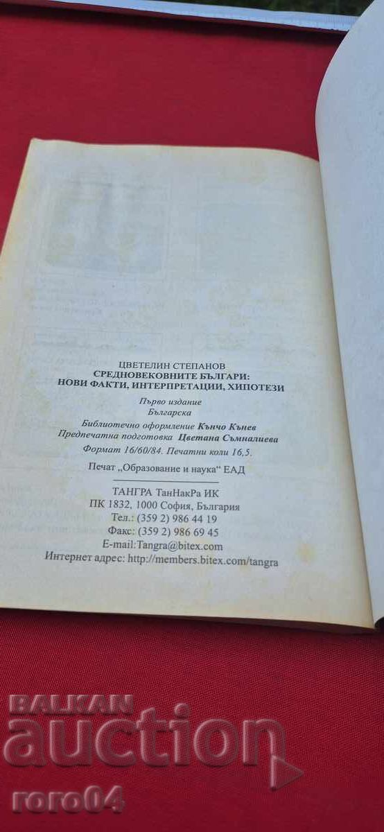 THE MEDIEVAL BULGARIANS - TSVETELIN STEPANOV - 6