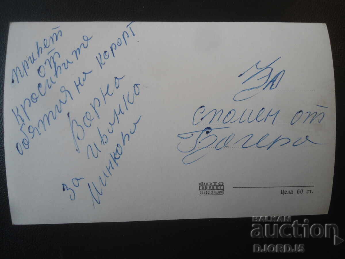265. Варна - залез слънце, Стара картичка с цена € 1.00 | 1.96 лв. 265. Варна - залез слънце, Стара картичка с цена € 1.00 | 1.96 лв.