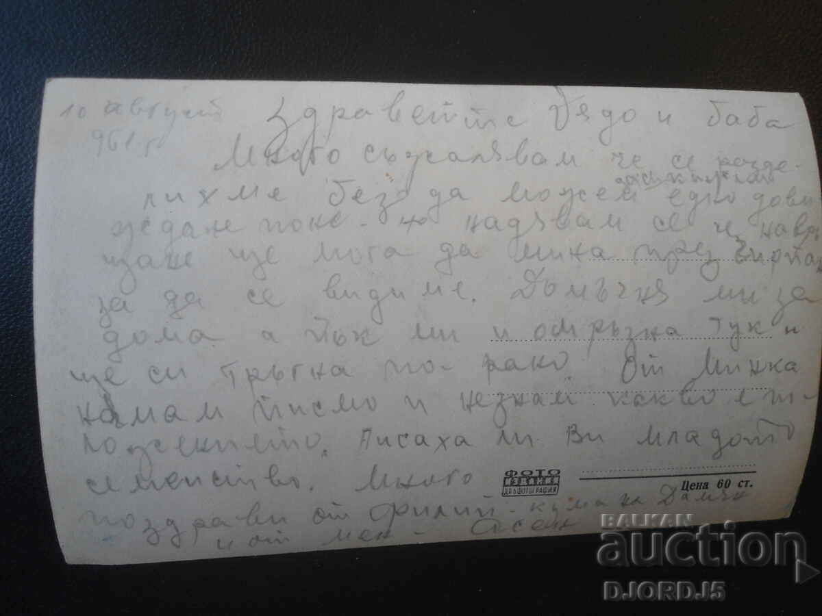 3. Обзор - Почивната станция на работн. от просв. и печата с цена € 1.00 | 1.96 лв.