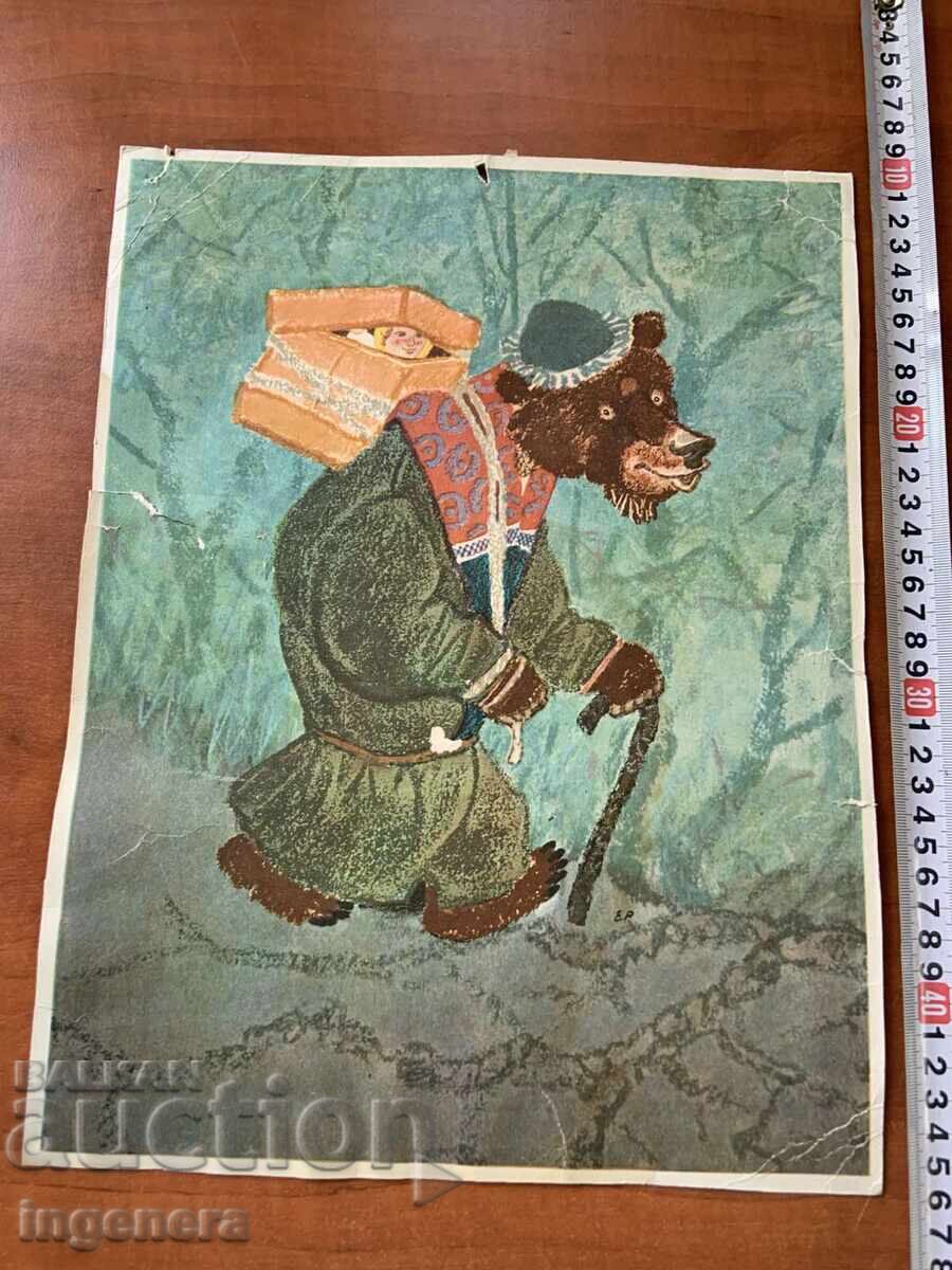ΠΙΝΑΚΑΣ ΑΦΙΣΑ ΧΑΡΤΟΝΙ ΠΑΡΑΜΥΘΙ ΑΝΑΔΙΗΓΗΣΗ ΑΠΟ ΤΗ ΣΟΣΙΑΛΙΣΤΙΚΗ ΕΠΟΧΗ