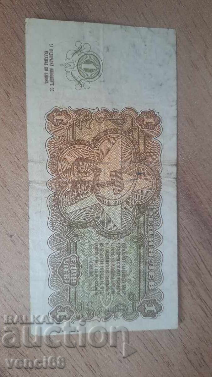 1 λεβ 1951 με τιμή € 26.00 | 50.85 BGN