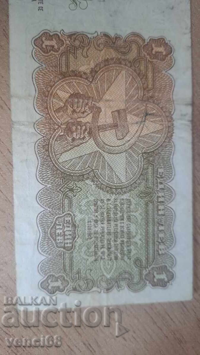 Δημοπρασία 1 λεβ 1951