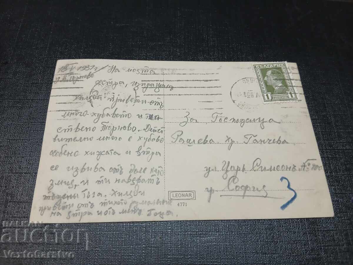 СТАРА ПОЩЕНСКА КАРТИЧКА-ВЕЛ.ТЪРНОВО с цена € 9.99 | 19.54 лв. СТАРА ПОЩЕНСКА КАРТИЧКА-ВЕЛ.ТЪРНОВО с цена € 9.99 | 19.54 лв.