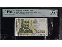 10000 лева 1997 година PMG 67 EPQ