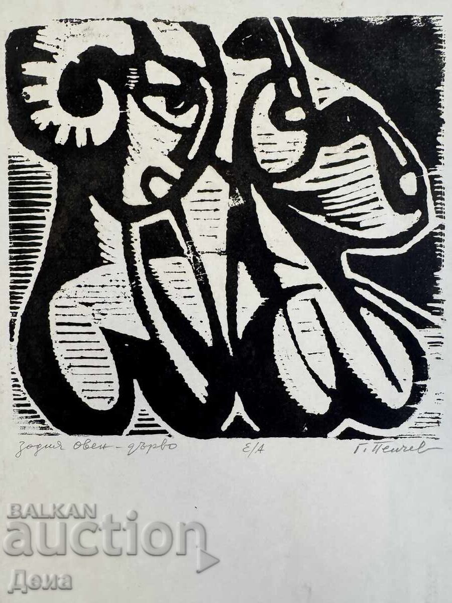 Georgi Penchev engraving with price € 0.01 | 0.02 BGN