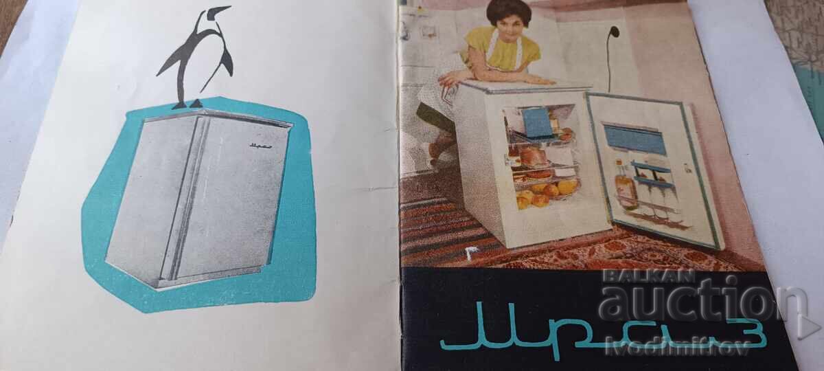 Brochure Home refrigerator MRAZ with price € 1.63 | 3.19 BGN