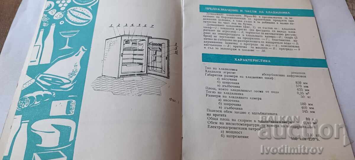 Auction  Brochure Home refrigerator MRAZ
