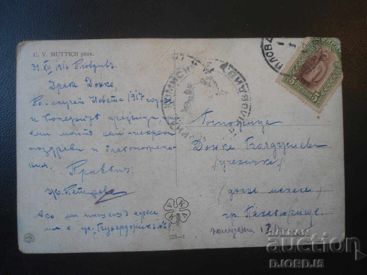 31.XII.1916, Plovdiv - Panagyurishte, Old postcard with price € 1.00 | 1.96 BGN 31.XII.1916, Plovdiv - Panagyurishte, Old postcard with price € 1.00 | 1.96 BGN