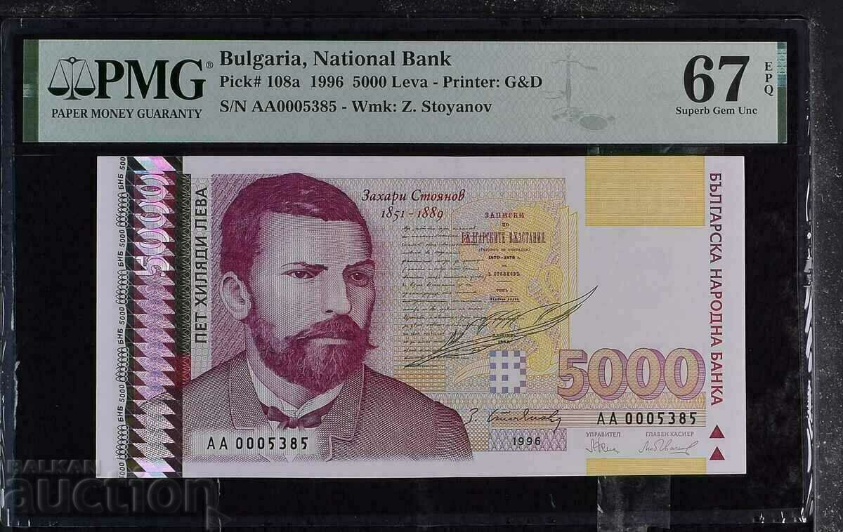 5000 лева 1996 година PMG 67 EPQ, серия АА 5000 лева 1996 година PMG 67 EPQ, серия АА
