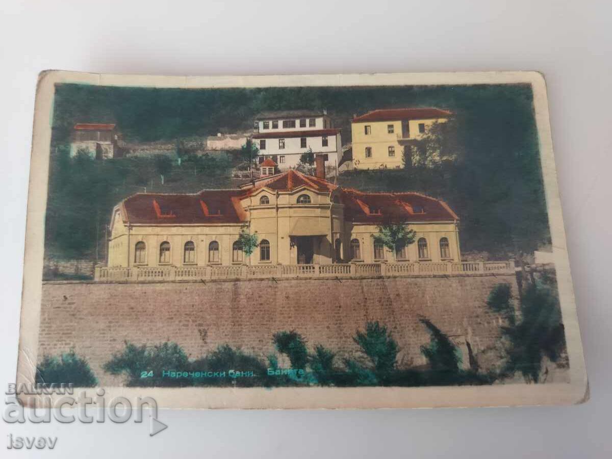 Old postcard from Narechenski Bani 1952 Old postcard from Narechenski Bani 1952