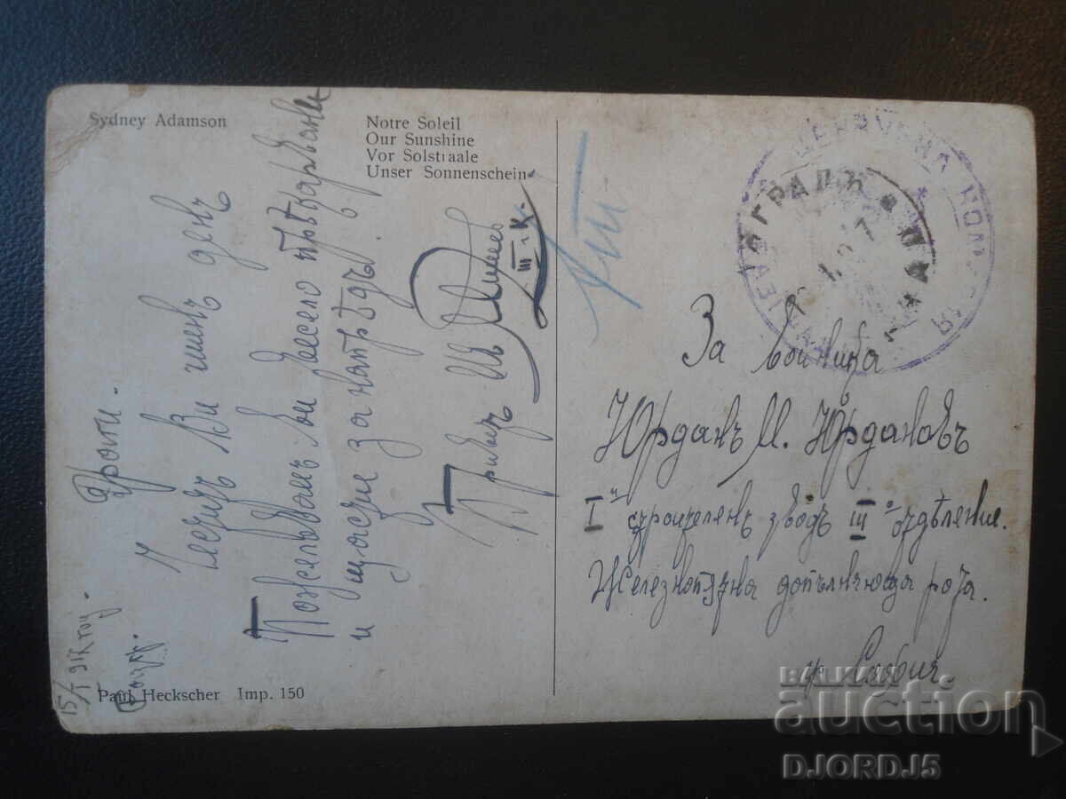 Jan 15, 1917, 1st Platoon, Railway Supplementary Company with price € 1.50 | 2.93 BGN