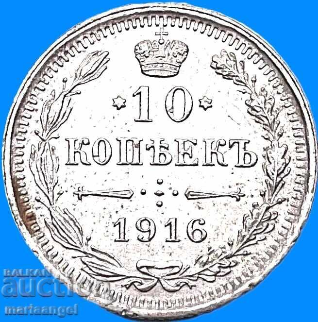 Русия 10 копейки 1916 сребро - 5 Русия 10 копейки 1916 сребро - 5