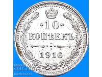 Русия 10 копейки 1916 сребро