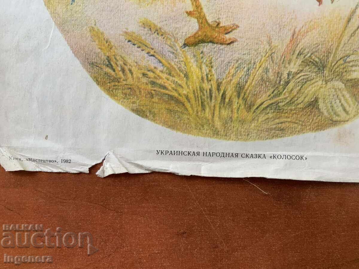 Παράδοση ΠΙΝΑΚΑΣ ΑΦΙΣΑ ΧΑΡΤΟΝΙ ΠΑΡΑΜΥΘΙ ΑΝΑΔΙΗΓΗΣΗ ΑΠΟ ΤΗ ΣΟΣΙΑΛΙΣΤΙΚΗ ΕΠΟΧΗ