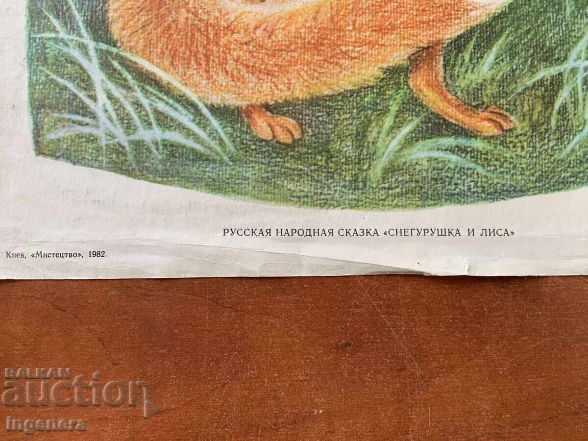 Δημοπρασία ΠΙΝΑΚΑΣ ΑΦΙΣΑ ΧΑΡΤΟΝΙ ΠΑΡΑΜΥΘΙ ΑΝΑΔΙΗΓΗΣΗ ΑΠΟ ΤΗ ΣΟΣΙΑΛΙΣΤΙΚΗ ΕΠΟΧΗ