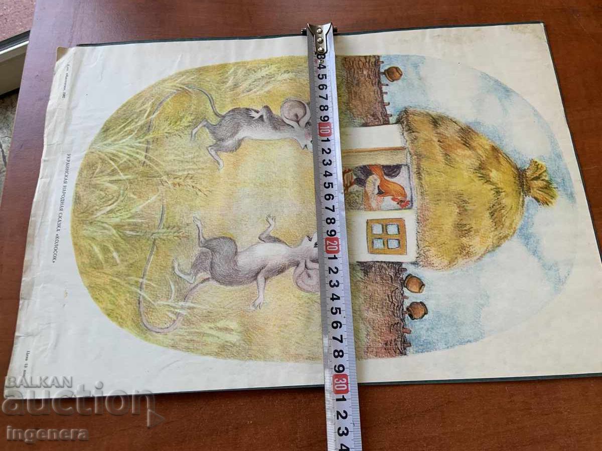 Παράδοση ΠΙΝΑΚΑΣ ΑΦΙΣΑ ΧΑΡΤΟΝΙ ΠΑΡΑΜΥΘΙ ΑΝΑΔΙΗΓΗΣΗ ΑΠΟ ΤΗ ΣΟΣΙΑΛΙΣΤΙΚΗ ΕΠΟΧΗ