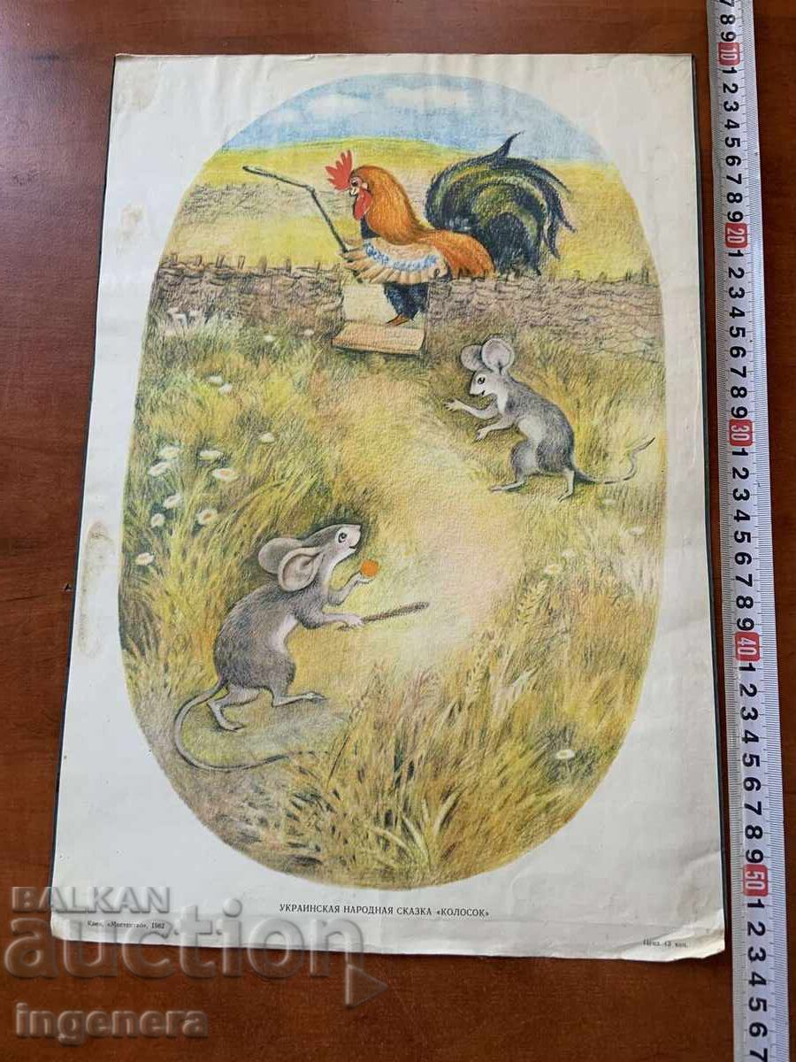 ΠΙΝΑΚΑΣ ΑΦΙΣΑ ΧΑΡΤΟΝΙ ΠΑΡΑΜΥΘΙ ΑΝΑΔΙΗΓΗΣΗ ΑΠΟ ΤΗ ΣΟΣΙΑΛΙΣΤΙΚΗ ΕΠΟΧΗ