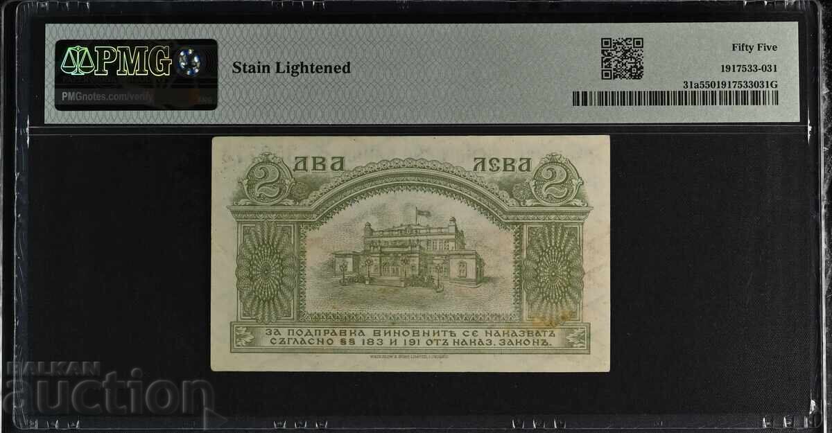 2 λέβα 1920 PMG 55 με τιμή € 320.00 | 625.87 BGN 2 λέβα 1920 PMG 55 με τιμή € 320.00 | 625.87 BGN
