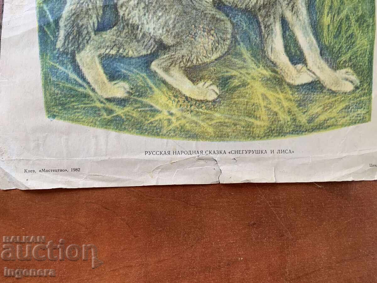 Δημοπρασία ΠΙΝΑΚΑΣ ΑΦΙΣΑ ΧΑΡΤΟΝΙ ΠΑΡΑΜΥΘΙ ΑΝΑΔΙΗΓΗΣΗ ΑΠΟ ΤΗ ΣΟΣΙΑΛΙΣΤΙΚΗ ΕΠΟΧΗ