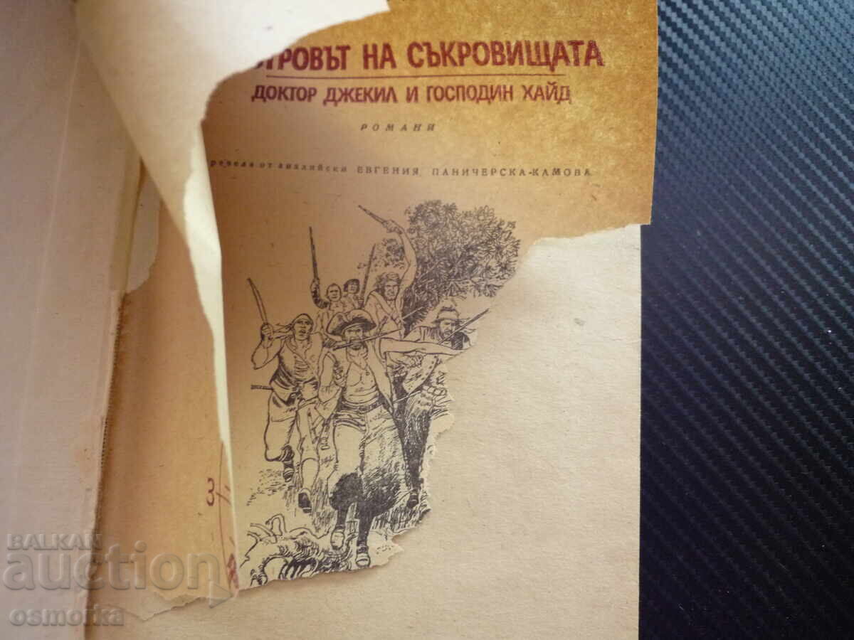 Островът на съкровищата; Доктор Джекил и господин Хайд злато с цена € 0.50 | 0.98 лв.
