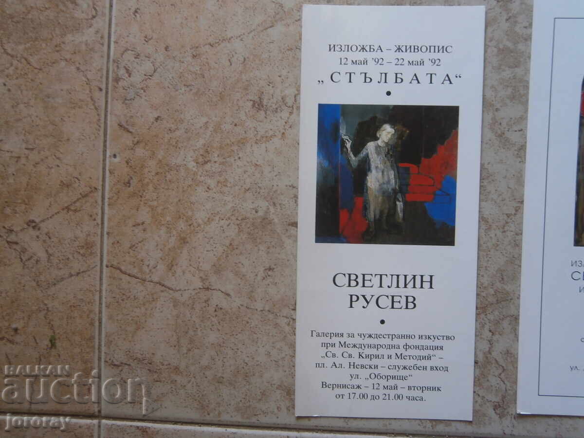 Invitație la expoziție cu preț € 10.00 | 19.56 BGN