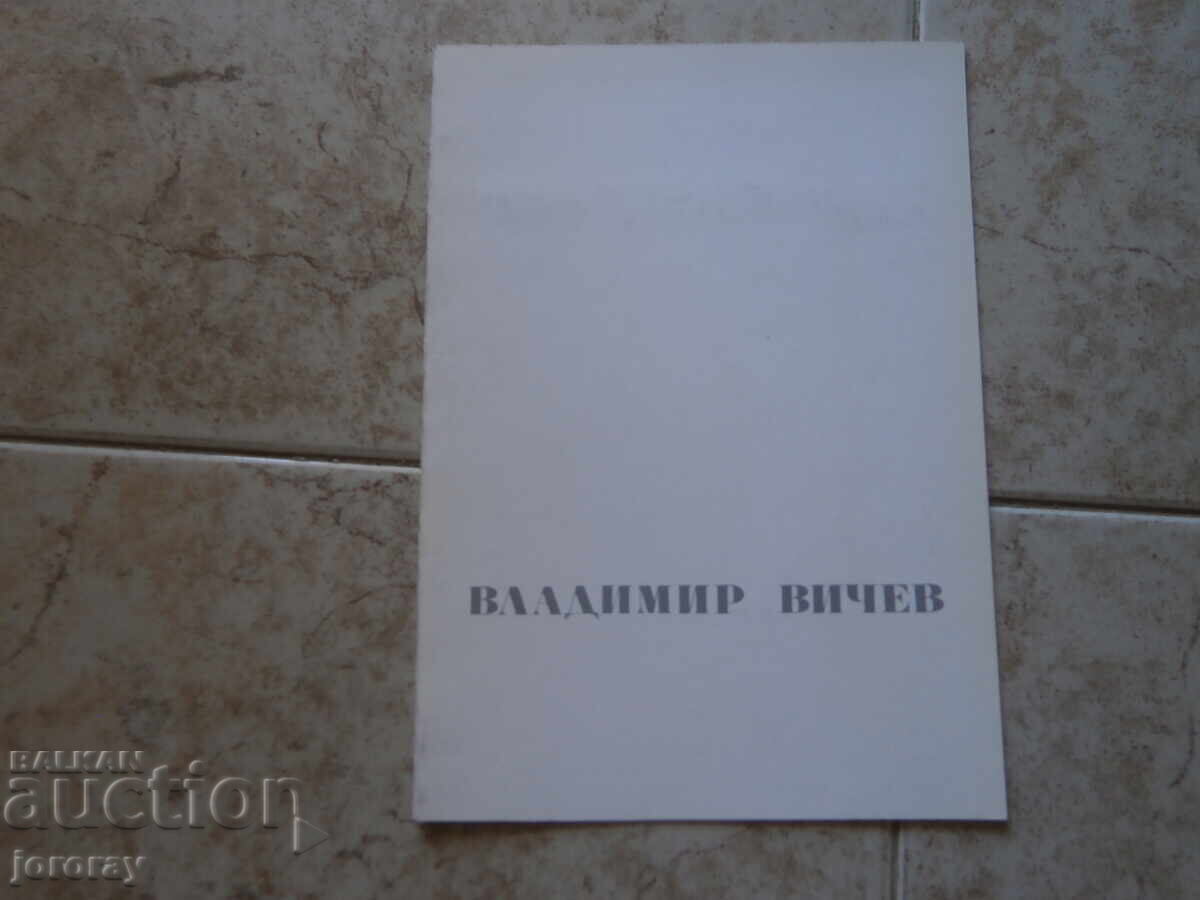 Покана за изложба Покана за изложба