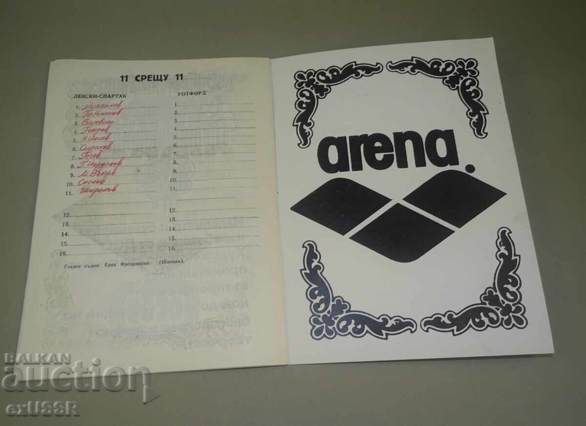 Παράδοση 1983 Πρόγραμμα ποδοσφαιρικού αγώνα Λέφσκι Σπάρτακ - Γουότφορντ