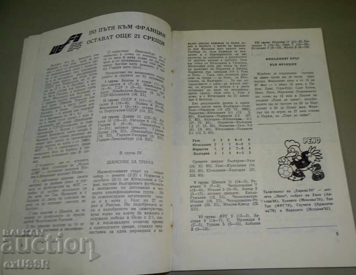 1983 Football program Bulgaria Wales with price € 2.00 | 3.91 BGN