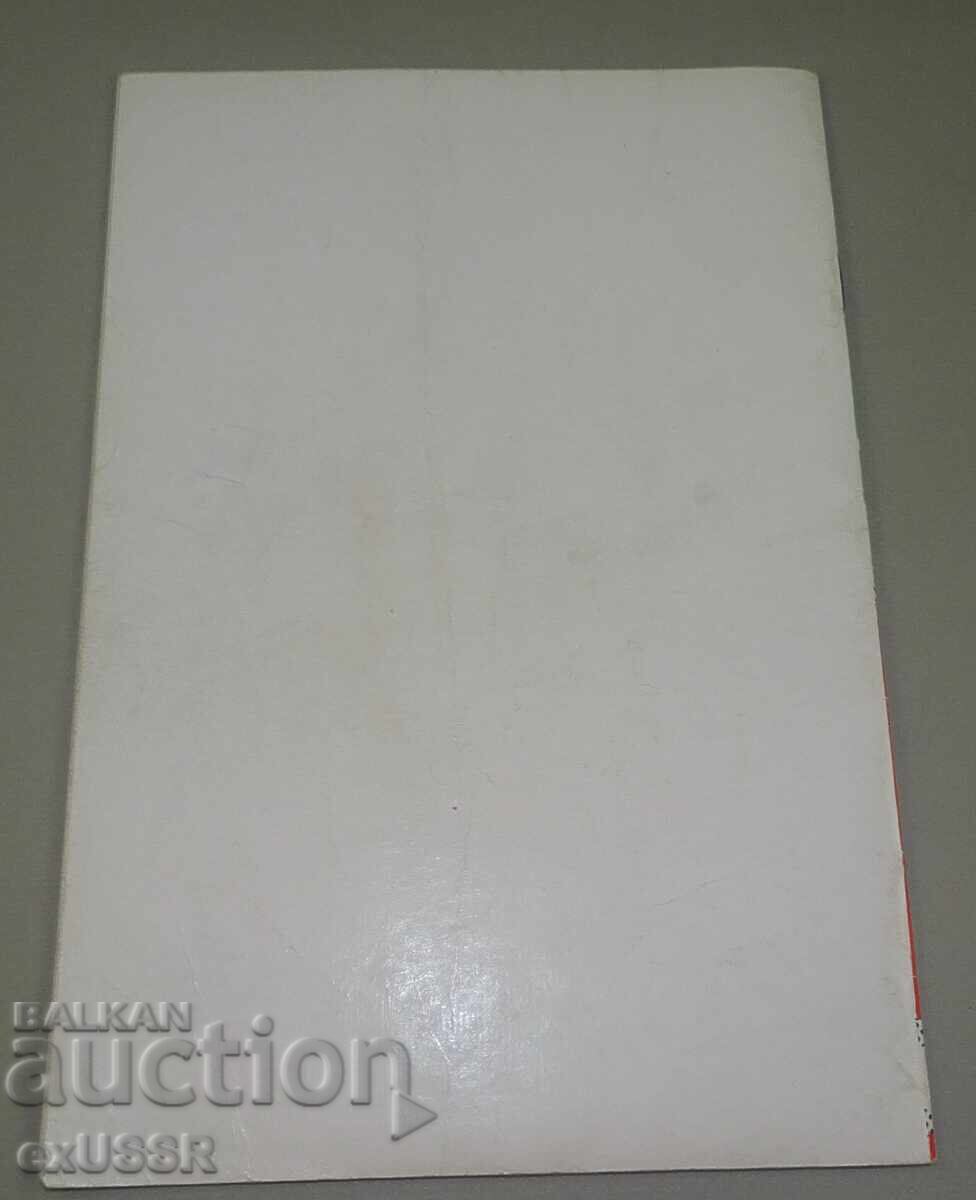 Delivery of 1983 Football program Bulgaria Wales