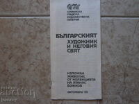 Invitație la expoziție
