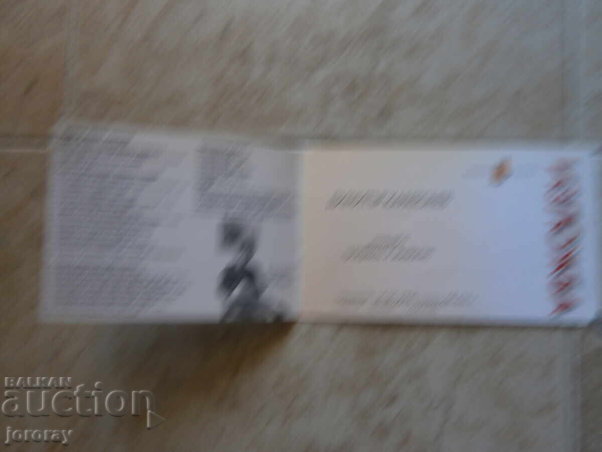 Invitation to an exhibition with price € 1.00 | 1.96 BGN Invitation to an exhibition with price € 1.00 | 1.96 BGN