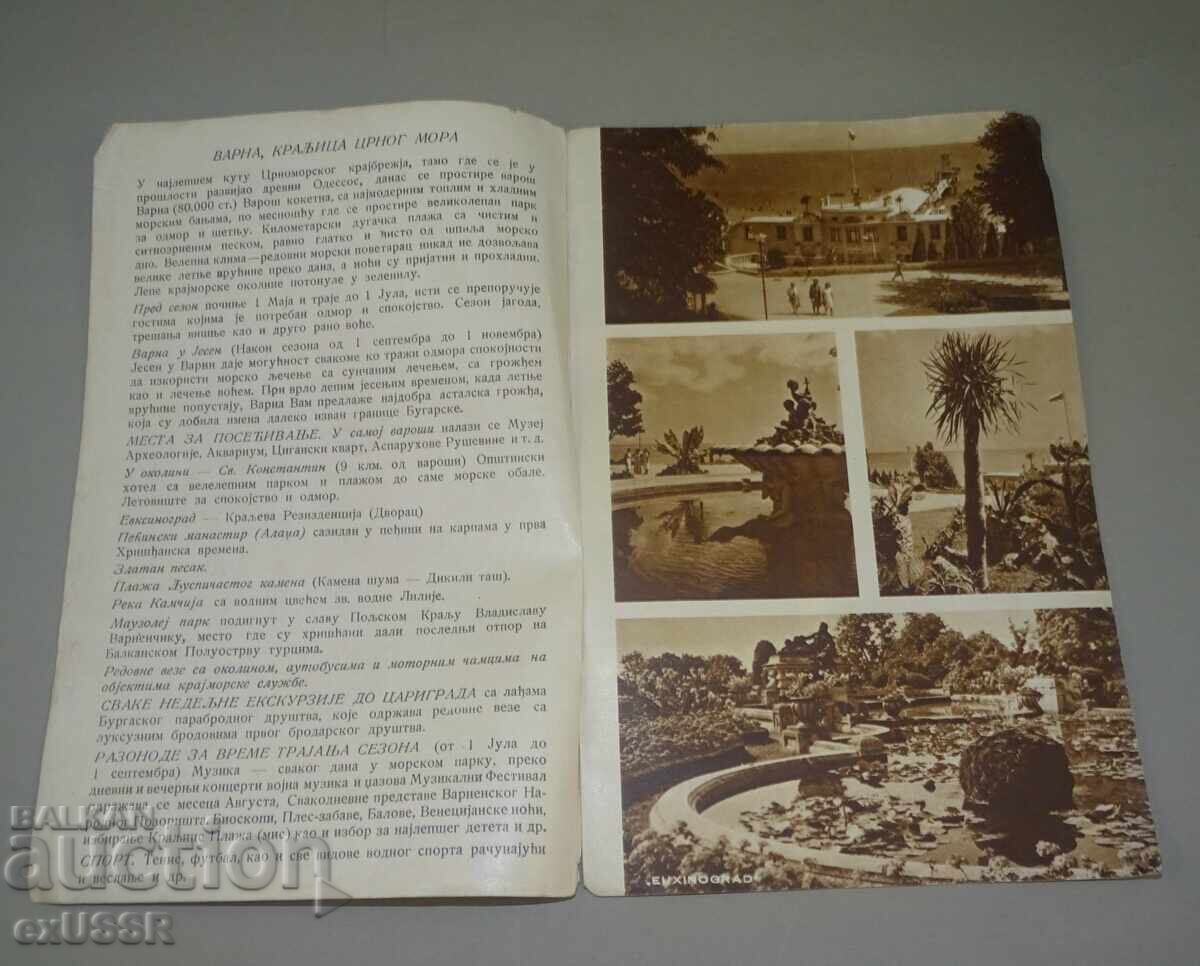Аукцион 30те Стара туристическа рекламна брошура книжка Варна Аукцион 30те Стара туристическа рекламна брошура книжка Варна